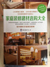 家庭装修建材选购大全 实拍图
