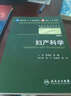 妇产科学 丰有吉/2版/八年制/配光盘十一五规划/供8年制及7年制临床医学等专业用 实拍图