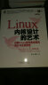 Linux内核设计的艺术：图解Linux操作系统架构设计与实现原理（第2版） 实拍图