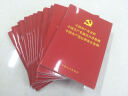 中国共产党章程中国共产党廉洁自律准则中国共产党纪律处分条例 晒单实拍图