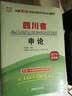 华图·2016四川省公务员录用考试专用教材：行政职业能力测验+申论+行历+申历+行卷+申卷（6册） 实拍图