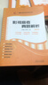 广播影视类高考专用丛书：影视高考真题解析（2018年6月新版） 实拍图
