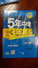 初中数学 八年级下册 北师大版 2018版初中同步/5年中考3年模拟 曲一线科学备考 实拍图