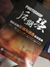 Photoshop后期强：摄影后期抠图与合成实战宝典（摄影客出品） 实拍图