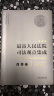 最高人民法院司法观点集成 商事卷（新编版 套装共5册） 实拍图