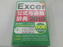 Excel 2010公式与函数辞典606秘技大全（全新升级版）（附光盘） 实拍图