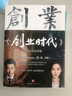 创业时代 套装共2册（电视剧创业时代原著 ） 中信出版社 实拍图