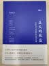 正义的效益：一场法学与经济学的思辨之旅（精装版） 实拍图