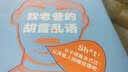 我老爸的胡言乱语 实拍图