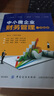 中小微企业财务管理一本就够 实拍图