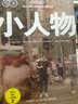 小人物：毕业了我们一无所有 2 实拍图