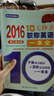 2016年 10天秒杀职称英语一本全（理工类A级） 实拍图