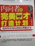 内向者的完美口才打造计划 实拍图