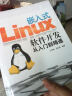 嵌入式Linux软件开发从入门到精通 晒单实拍图