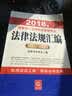 备考2019司法考试 司法考试2018 国家统一法律职业资格考试：法律法规汇编（应试版/新大纲版）（据2018法考新大 实拍图