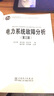 电力系统故障分析（第3版）/普通高等教育“十一五”国家级规划教材 实拍图