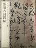 【旧版】中华经典碑帖彩色放大本第一辑（布面精装全20册） 中华书局书法碑帖合集 中华书局自营正版 实拍图