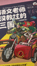 语文老师没教过的三国/名著鲜读系列 实拍图
