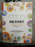 创新者的课堂：颠覆式创新如何教育（精装） 实拍图