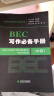 剑桥商务英语应试辅导用书：BEC写作必备手册（中级） 实拍图