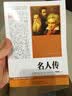 名人传 语文新课标 中小学生必读名著 开学季 实拍图