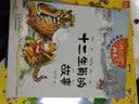 十二生肖的故事 实拍图