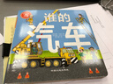 纸板翻翻书系列：谁的汽车 0-2岁 童立方出品 实拍图