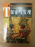 青少年百科系列丛书：探索与发现 实拍图