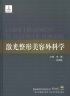 整形美容外科学全书：激光整形美容外科学 实拍图