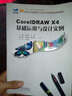 CorelDRAW X4基础运用与设计实例 实拍图