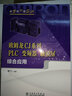 边学边用边实践 欧姆龙CJ系列PLC、变频器、触摸屏综合应用 实拍图