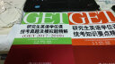 现货包邮 研究生英语学位课统考真题及模拟题精解GET2019-2020+知识要点精解 共2册 实拍图