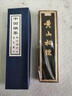 御品宣黄山松烟墨块墨条 传统古法胡开文松烟老墨研磨墨锭徽墨汁文房四宝 2两 1条 实拍图