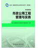 2014年一级建造师 一建教材 市政公用工程管理与实务 第四版 实拍图
