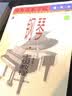 中央音乐学院校外音乐水平考级丛书：中央音乐学院海内外钢琴（业余）考级教程（2 第4级-第5级 国内版） 实拍图