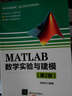 MATLAB数学实验与建模（第2版） 实拍图