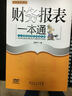 财务报表一本通 实拍图