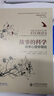 故事的科学：叙事心理学导论 实拍图