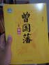 曾国藩（套装共3册） 实拍图
