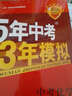 曲一线科学备考 5年中考3年模拟 中考作文满分训练 (全国版 2016新课标)  实拍图