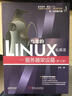 鸟哥的Linux私房菜基础学习篇+鸟哥的Linux私房菜 服务器架设篇（套装共2册） 实拍图