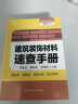 建筑装饰材料速查手册 实拍图