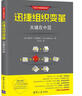迅捷组织变革：关键在中层（新时代·管理新思维） 实拍图