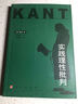 实践理性批判 实拍图