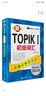 新韩国语能力考试新TOPIK I初级语法：全解全练蓝宝书（1～2级 附听力音频+视频学习课程下载+沪江学习卡） 实拍图