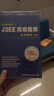 即学即会：J2EE高级框架—实战教学（下集）（8CD-ROM） 实拍图