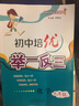 初中培优举一反三 化学（九年级） 实拍图