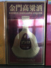 金门高粱  58度 823高粱酒 台湾特产纯粮食高度白酒礼盒装 商务宴请送礼 58度 600mL 1盒 实拍图