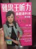 雅思王听力真题语料库（剑10版） 实拍图