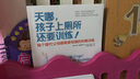 天哪，孩子上厕所还要训练！ 实拍图